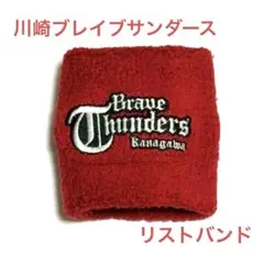 リストバンド　川崎ブレイブサンダース