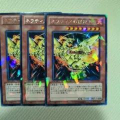 ネフティスの鳳凰神 3枚セット