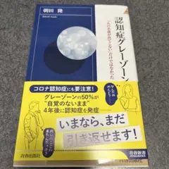 認知症グレーゾーン 「人の名前が出てこない」だけではなかった