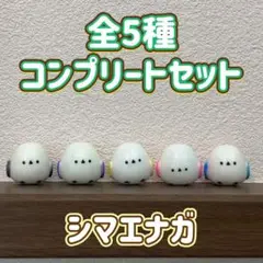 ぷにっと！シマエナガ バスボール 全5種 コンプリートセット マスコット 入浴剤