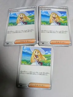 リーリエの決心 3枚セット
