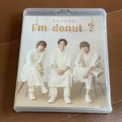 ミュージカル「I’m donut ? 」ブルーレイ他 荒牧慶彦 立石俊樹 福澤侑