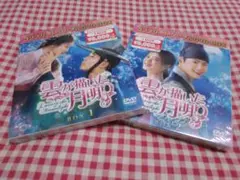 雲が描いた月明り　dvd新品未開封品