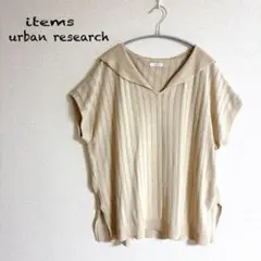 美品　items urban researchサマーニット　カットソー　ベージュ