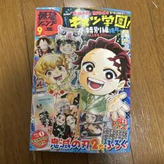 最強ジャンプ9月号最新号