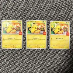 ピカチュウカード 3枚セット マクドナルドコラボ