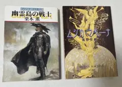 グイン・サーガ　小説　文庫　1〜103巻　外伝　1〜18巻　125冊　セット グイン・サーガ外伝12 魔王の国の戦士: 書籍- 早川書房