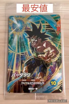 ドラゴンボールスーパーダイバーズ ゴッドレア SDVP-022 バーダック