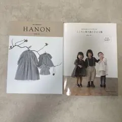 DOLL SEWHNG BOOK「HANON 」こころに寄り添う子ども服