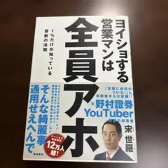 営業マンは全員アホ
