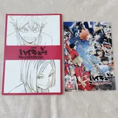劇場版 ハイキュー!! ゴミ捨て場の決戦 入場者特典 メモリアルブック チラシ