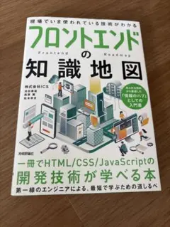 フロントエンドの知識地図