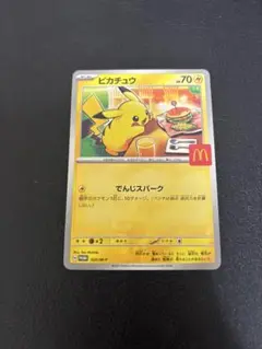 マクドナルド ハッピーセット ポケモンカード プロモパック ピカチュウ