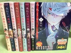 みにくい遊郭の子 1〜8巻セット