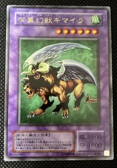 遊戯王　有翼幻獣キマイラ　2期　ウルトラレア