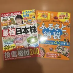 ダイヤモンド・ザイ 2025年 10月号