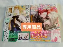 悪役令嬢たちは揺るがない2