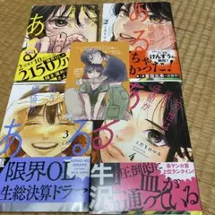 初版 この世は戦う価値がある　こだまはつみ 既巻全巻1-4 巻セット