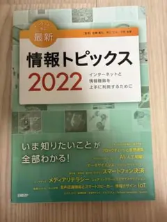 情報トピックス 2022
