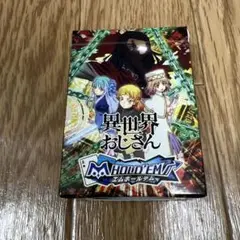 異世界おじさん トランプ ホールドエム
