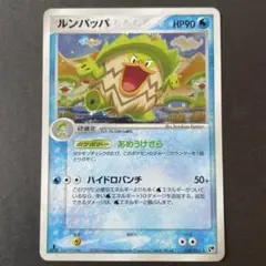 ルンパッパ ★ 第2弾拡張パック 砂漠のきせき 020/053