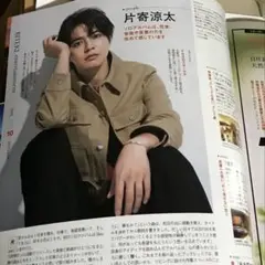 美的 10月号 片寄涼太 切り抜き