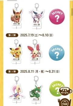 【新品未開封】JR東海×ポケまぜ　つながるアクリルチャーム