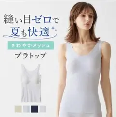 キレイラボ　ゆったリラ　さわやかメッシュ　ブラトップ　クワイエットパープル