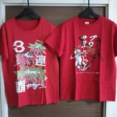 【Sサイズ限定価格】カープ 3連覇T ＆ 小窪サヨナラヒットT　2枚セット【S】