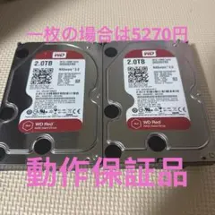 二枚セット WD WD20EFRX Red 2TB HDD (54/55)