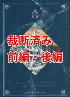 裁断済｜Fate/Grand Order キャメロット 特装版パンフレット前後編