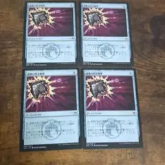 mtgコモン4枚 虚無の呪文爆弾
