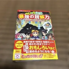最強の読解力 KADOKAWA
