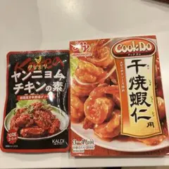 カルディ ヤンニョムチキンの素 他