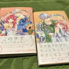 コミック　　森下SＵU ゆびさき　1、2 2冊