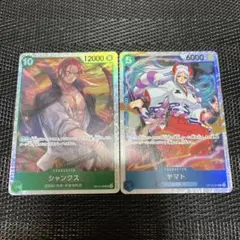 ワンピースカードゲーム　ヤマト　シャンクス SR　2枚セット