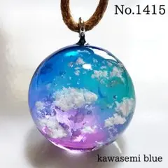 No.1415 雲を捕獲（球体） レジンアクセサリー