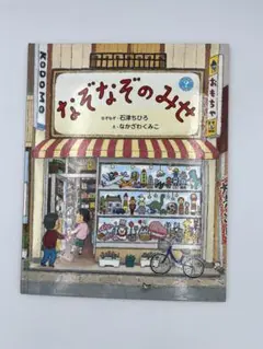 なぞなぞのみせ