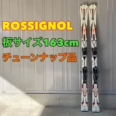スキー 板 163cm ROSSIGNOL ロシニョール 匿名配送 送料込