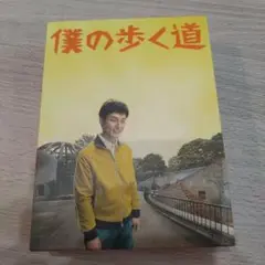 2025年最新】僕の歩く道 DVD-BOXの人気アイテム - メルカリ