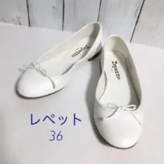 【美品】レペットバレエシューズ　ホワイトbshop/マカフィー ロンハーマン