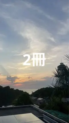 2冊