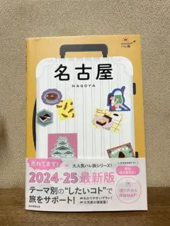 名古屋ガイドブック