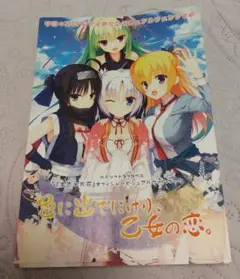 10AM38 【未開封】千恋 ＊ 万花 オフィシャル ビジュアル ファンブック 10AM38 【未開封】千恋 ＊ 万花 オフィシャル ビジュアル ファン