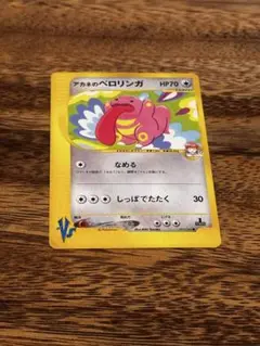 アカネのベロリンガ ● ポケモンカード★VS 017/141