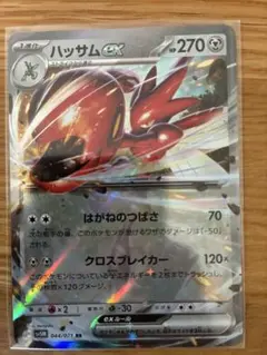 ハッサムEX RR 270HP ポケモンカード