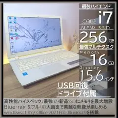 【超高性能】新型Win11オフィス付きi7搭載のDynabookノートパソコン