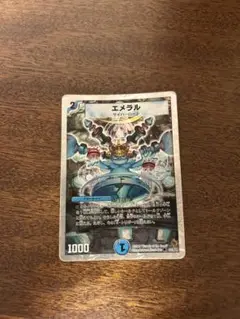 エメラル 銀枠 1枚
