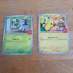 ポケモンカード　ピカチュウ　ニャオハ　マクドナルド　ハッピーセット　プロモ