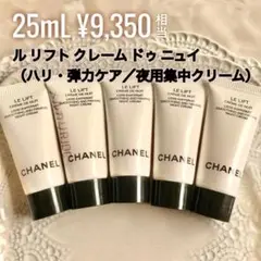【5mL×5】シャネル ルリフトクレームドゥニュイ ハリ弾力ケア ナイトクリーム